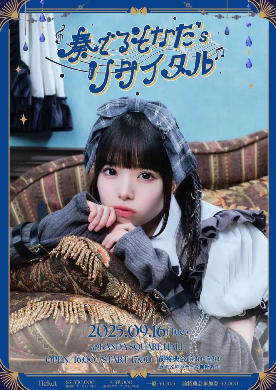 空詩かれんチェキ抽選会当選品ビーコル iLiFE