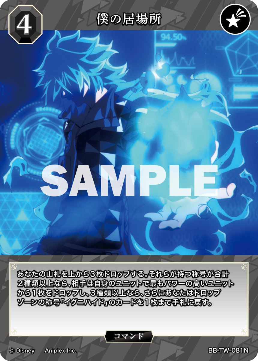 ビルディバイド -ブライト- ブースターパック 『ディズニー