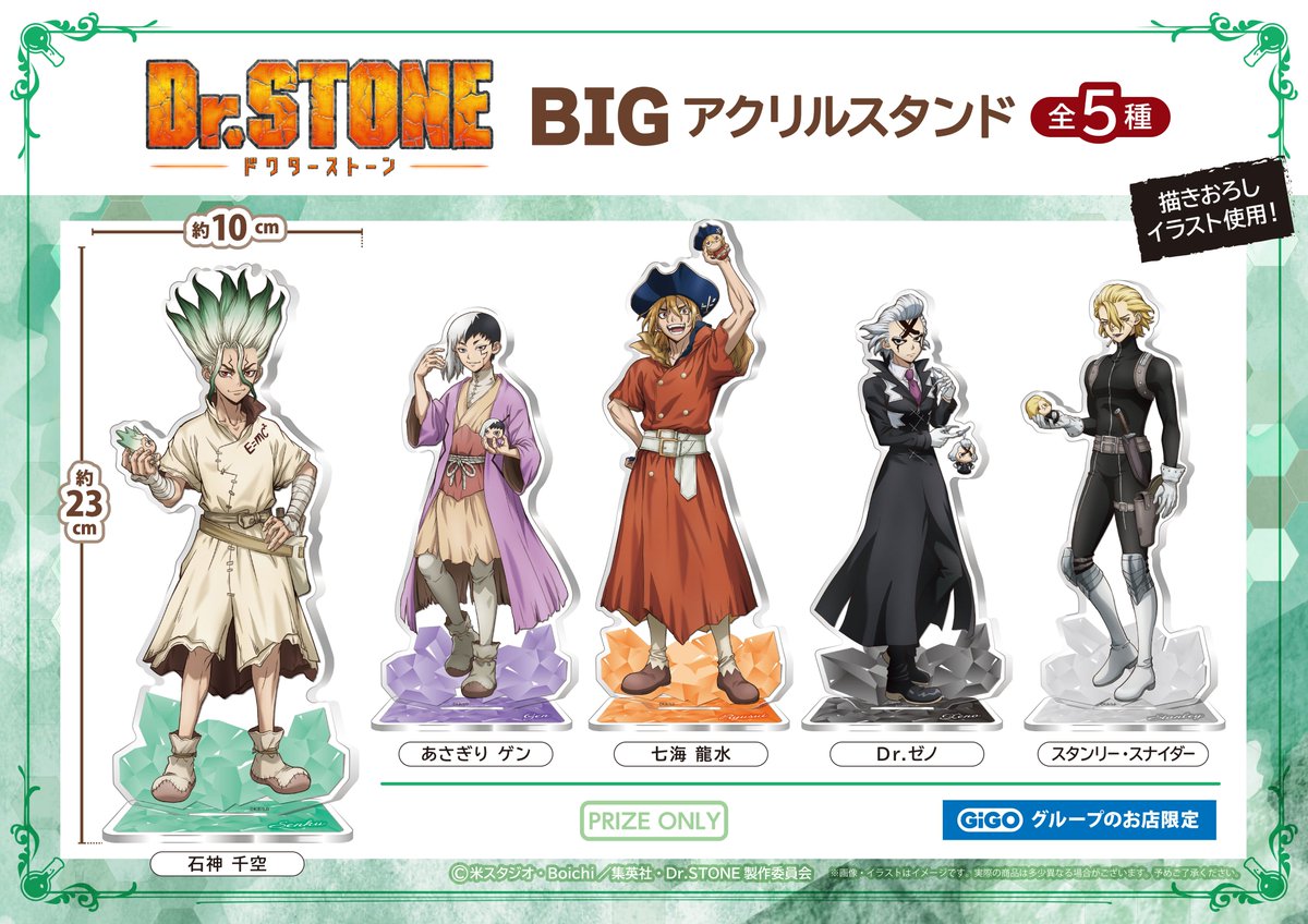 ⚡Dr.STONE #GiGO 限定景品⚡ Dr.STONE「編みぐるみ」風マスコット Dr