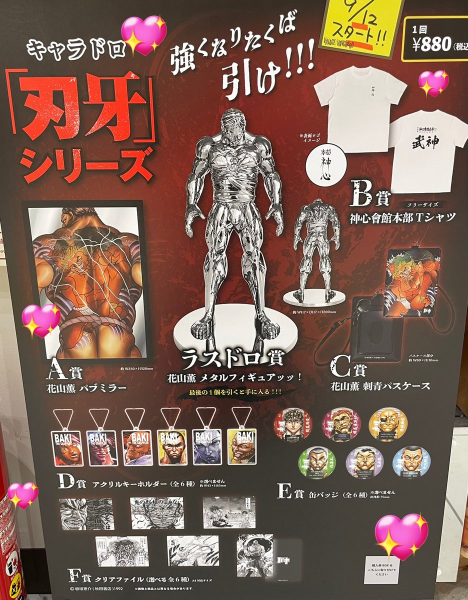 9月12日(金) キャラドロくじ「刃牙」シリーズ発売！ 花山薫メイン