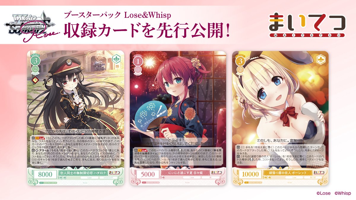 💍1月30日(金)発売🚂 ブースターパック「Lose＆Whisp」の商品ページ