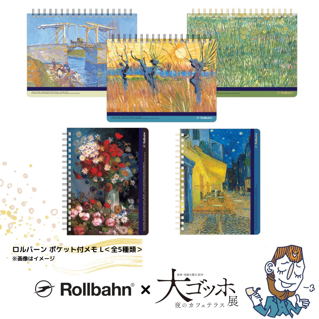 Rollbahn × #大ゴッホ展 のコラボ📒✨ ＼ 表紙は全5種類を用意したホ