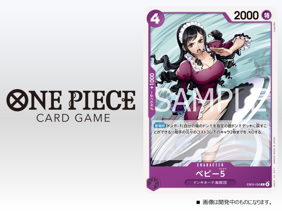 ☆EB-03カード紹介☆ 10/25(土)発売のエクストラブースター『ONE PIECE