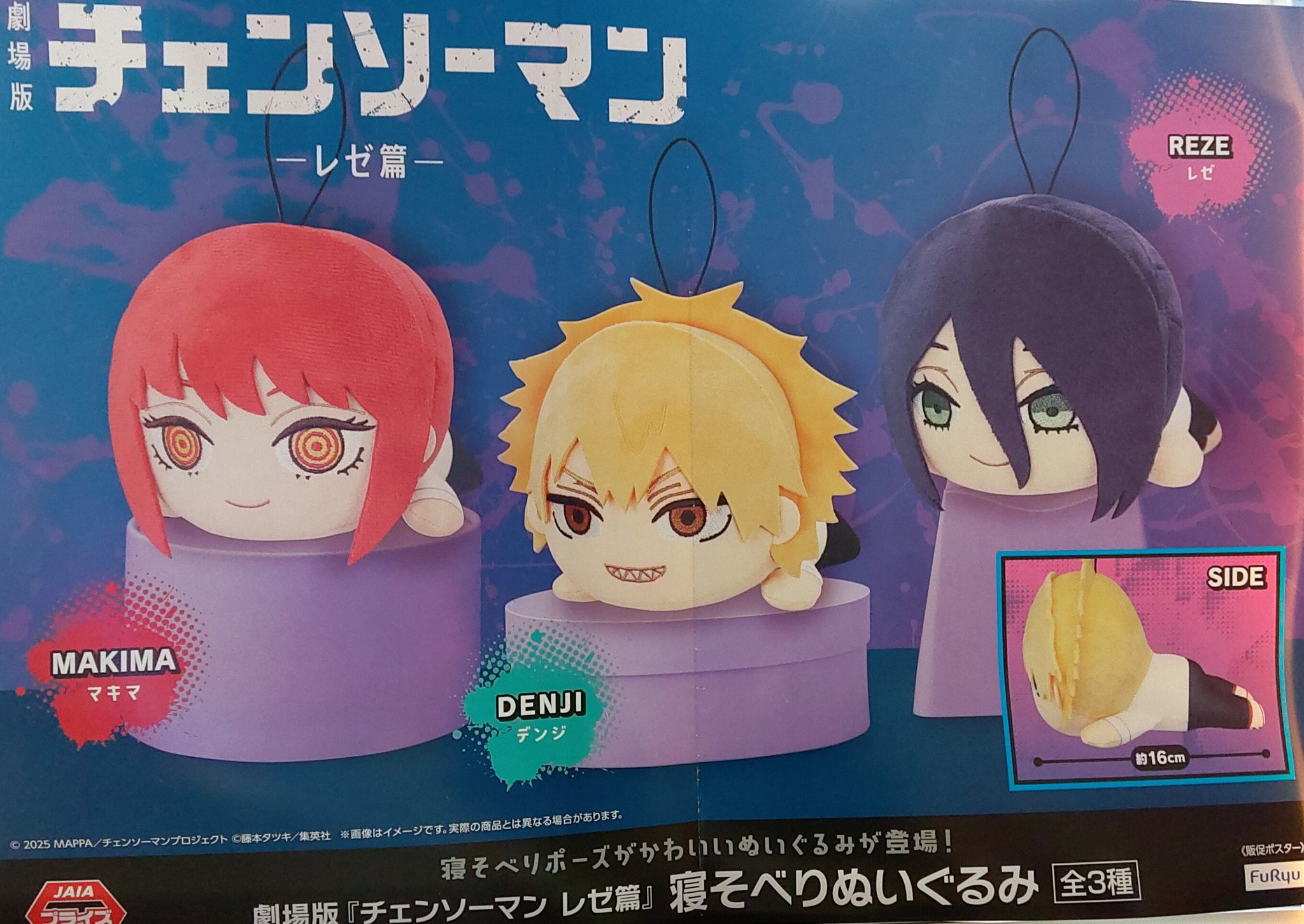 プライズ】ちびぐるみチェンソーマン レゼ Bレゼ】劇場版『チェンソー