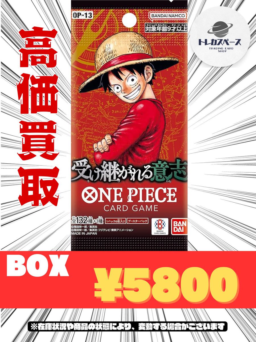 🌸ワンピースカード買取情報🌸 新品未開封 BOX 受け継がれる意思