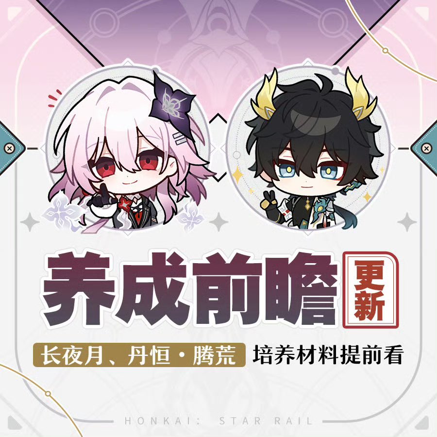 崩壊：スターレイル 公式weiboより 長夜月と丹恒・騰荒のスタンプを