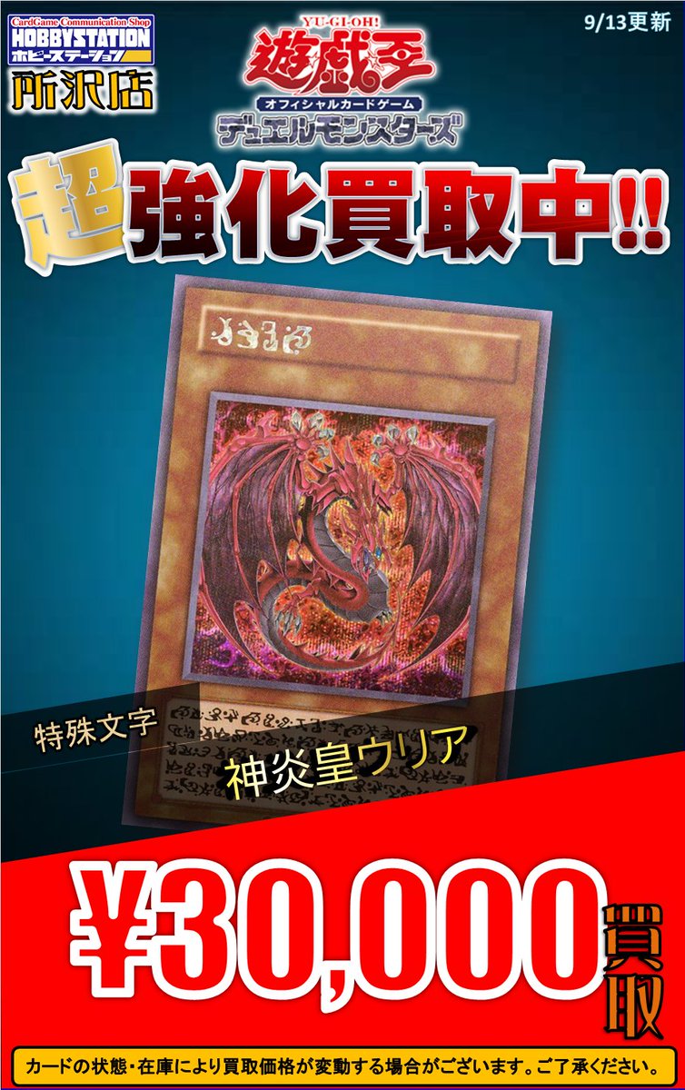 遊戯王OCG買取情報】 神炎皇ウリア 特殊文字￥30,000 幻魔の扉