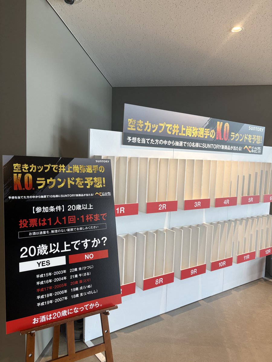 井上尚弥vsアフマダリエフ。 IGアリーナ内のグッズ売り場、昨日は