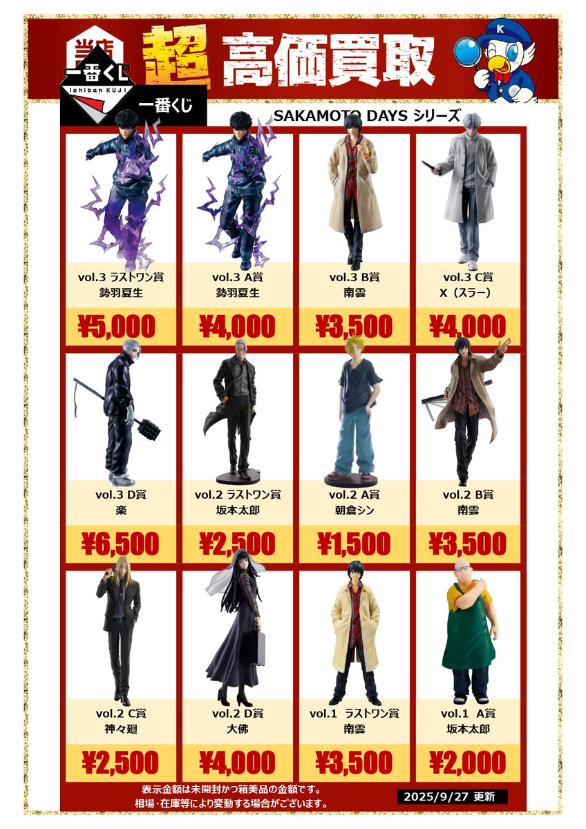 一番くじ SAKAMOTO DAYS 」 フィギュア、買取価格をチェック！👀 集め