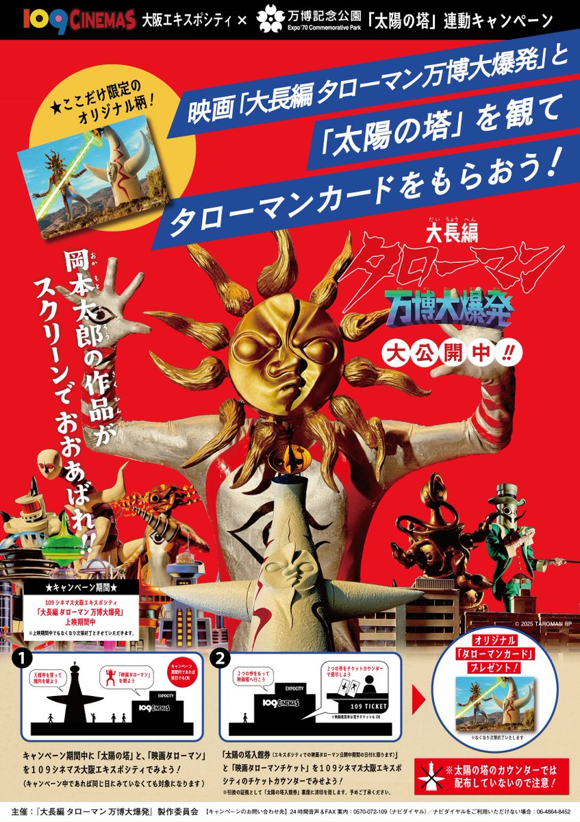 109シネマズ大阪エキスポシティ 限定！ オリジナルタローマンカードが