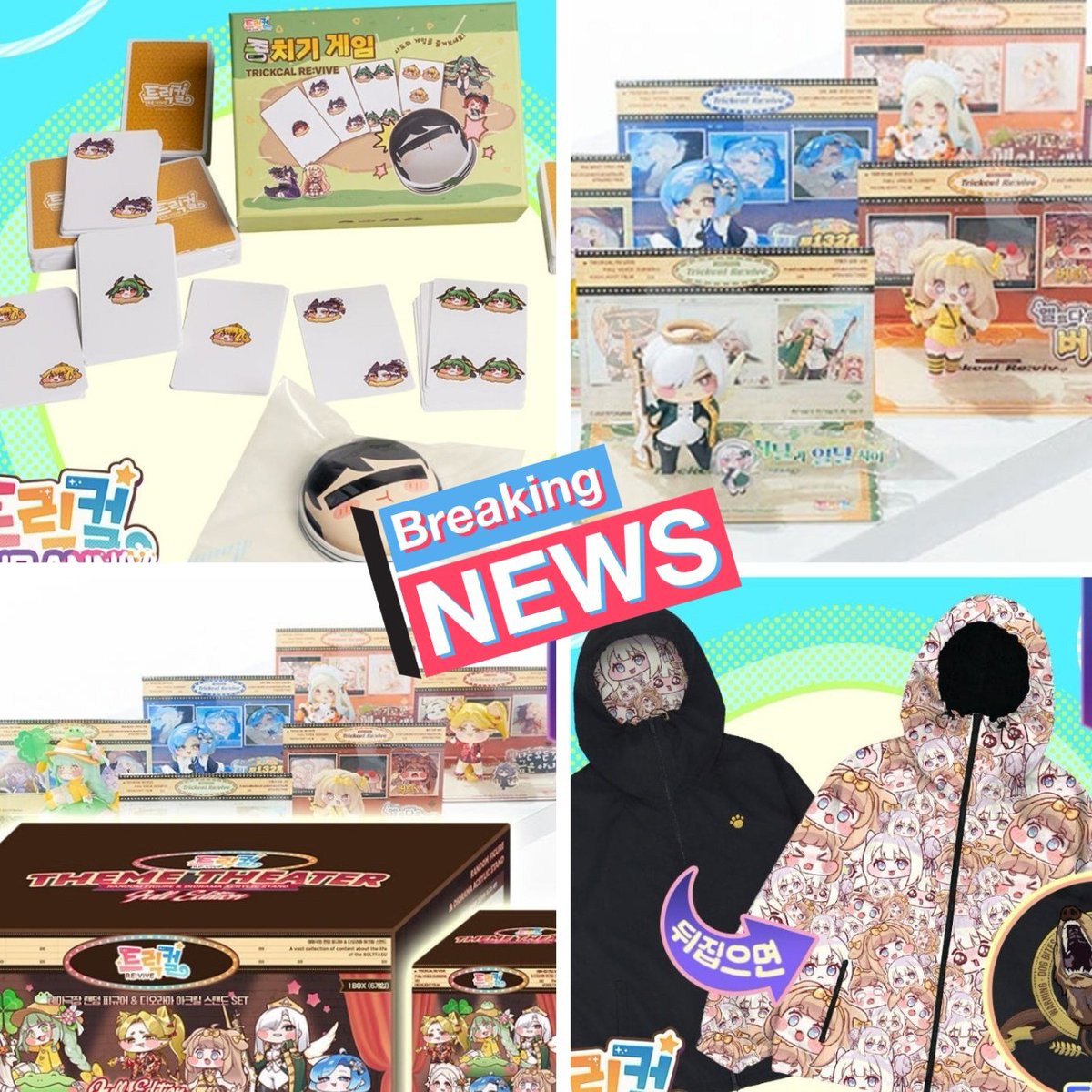 ✨️🎉#トリッカル🎉✨️／／ 韓国2周年記念グッズ 予約受付スタート