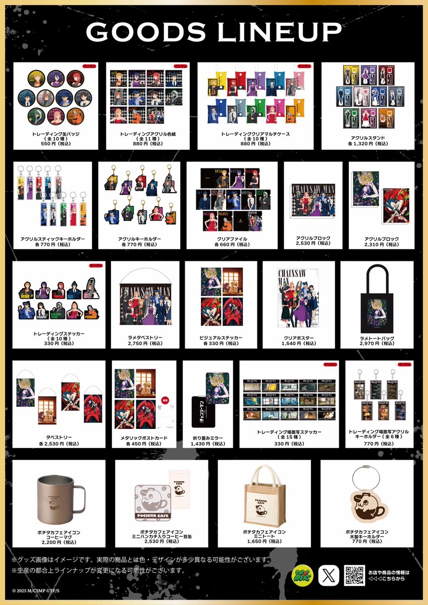 劇場版『チェンソーマン レゼ篇』POP UP SHOP 描き下ろしイラストや