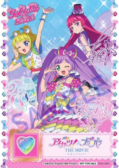 ☆……アイカツ！×プリパラ THE MOVIE CD情報③……☆ それぞれのCDには