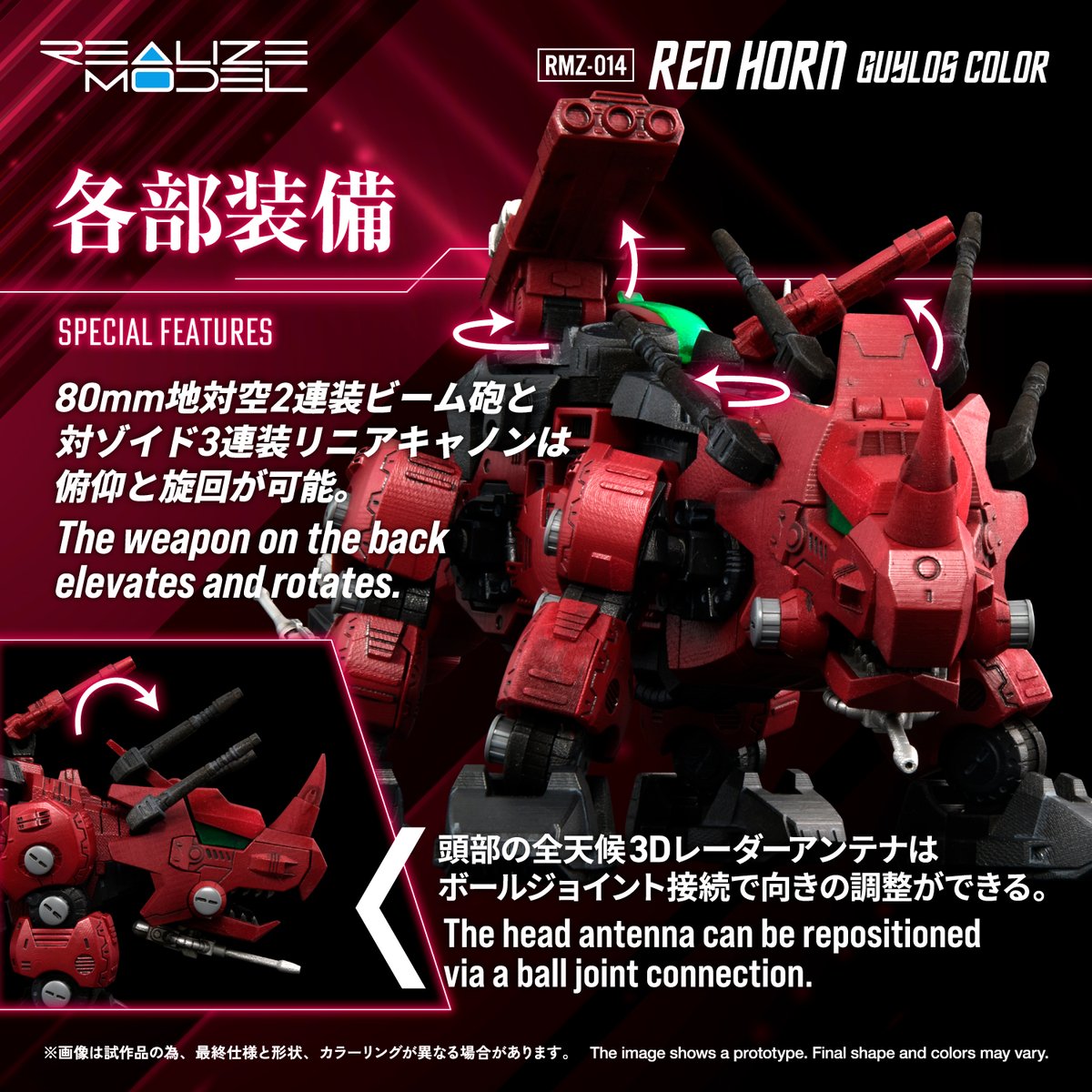 REALIZE MODEL SERIES RMZ-014 レッドホーン ガイロスカラー 2025年10