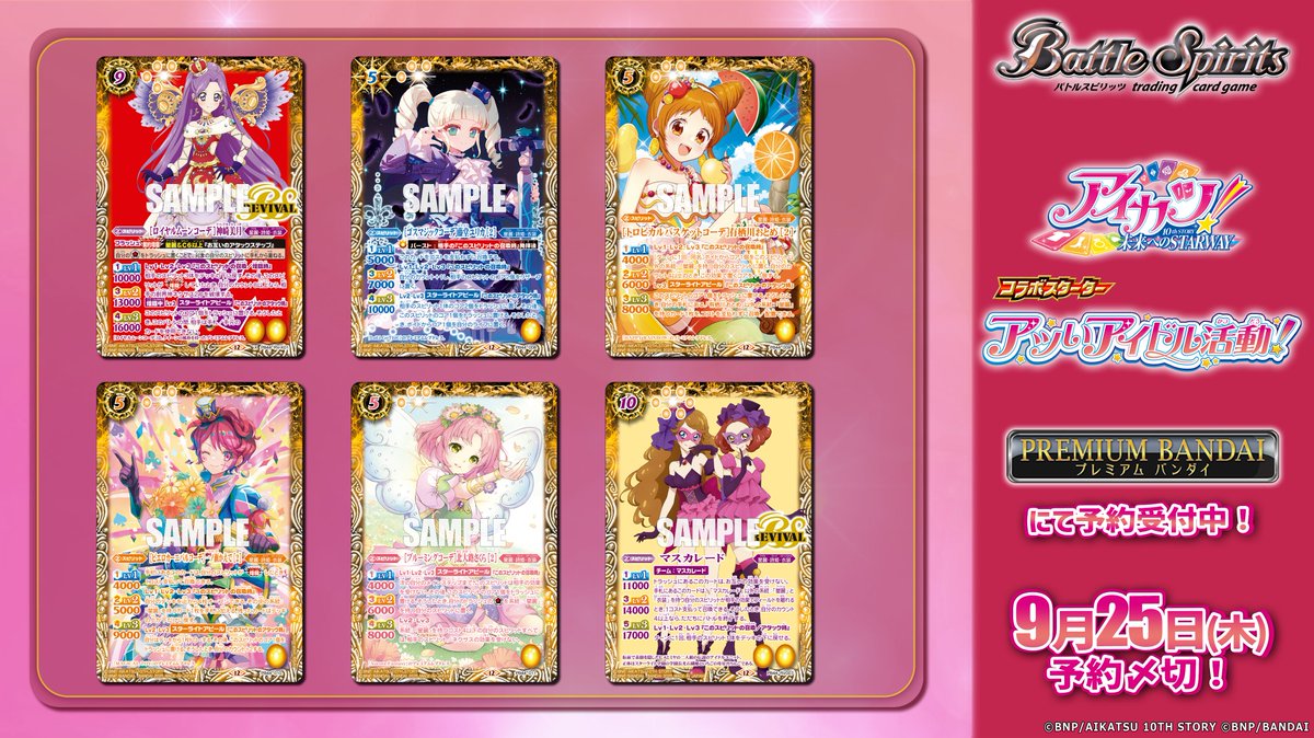 ◤〆切間近⏳◢ 🎤9/25(木)23時まで！ 『コラボスターターセット