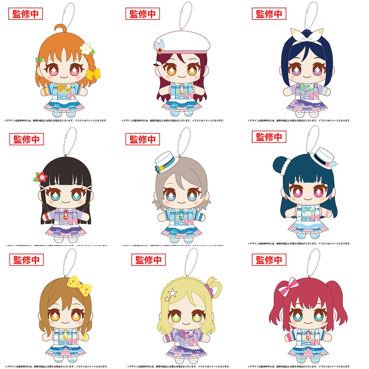 ラブライブ!サンシャイン!! キーホルダーぬい 1・2・3年生まとめ売り