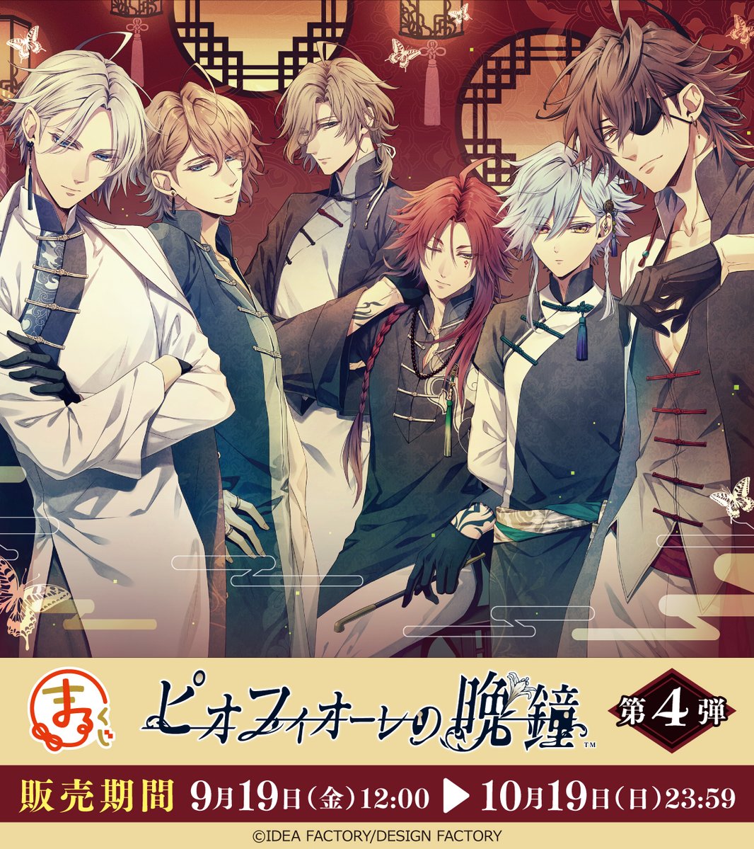 公式】ピオフィオーレの晩鐘 (@pf_otomate) / Posts / X