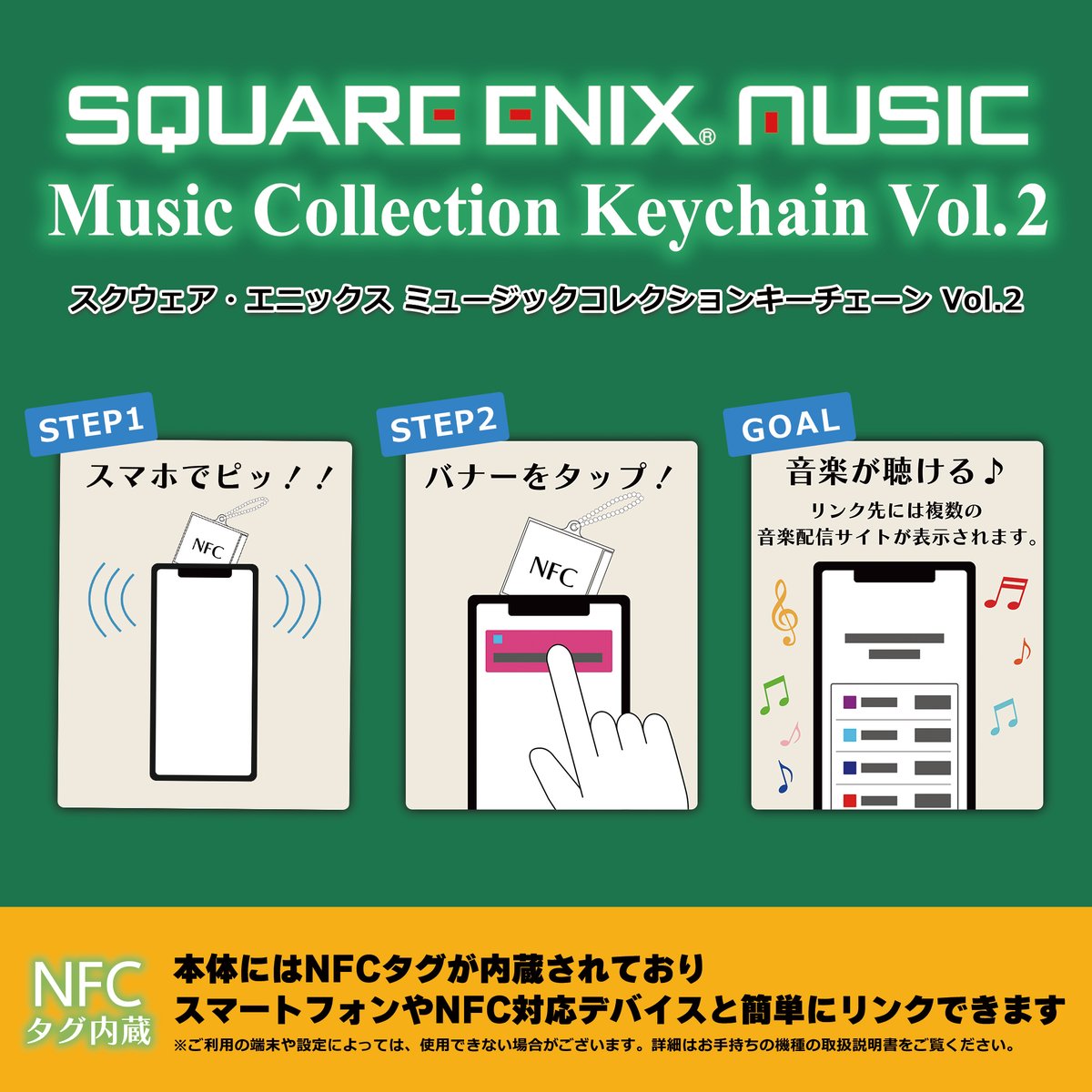 TGS新発売💡 / 『Music Collection Keychain Vol.2』 人気の音楽