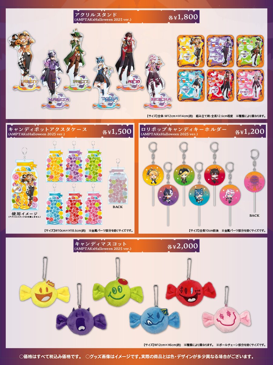 📣#AMPTAK】 AMPTAKxHalloween 2025 👻OFFICIAL GOODS👻 発売決定