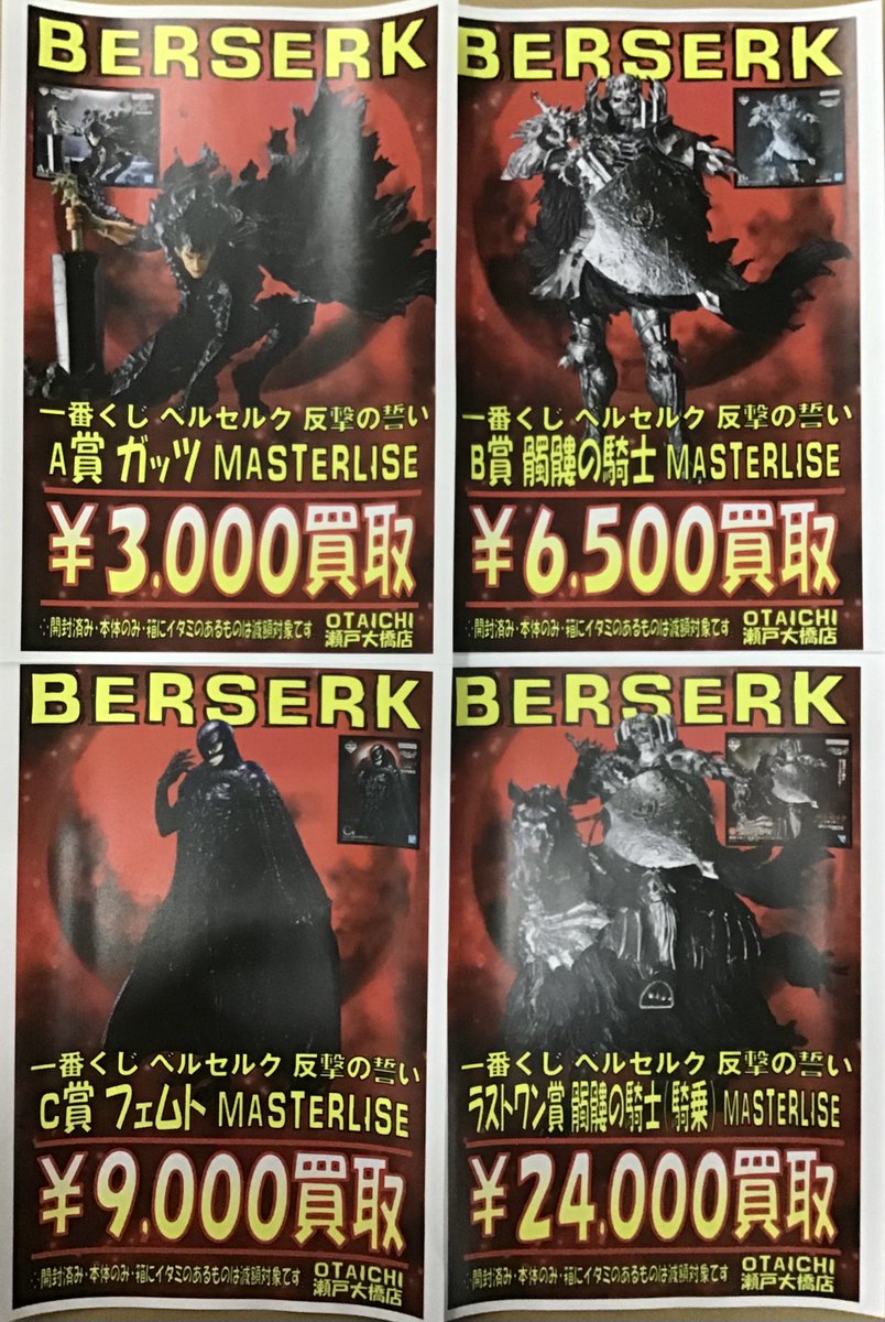 ベルセルク 一番くじ 反撃の誓い まとめ売り 下位賞多数 ベルセルク 一