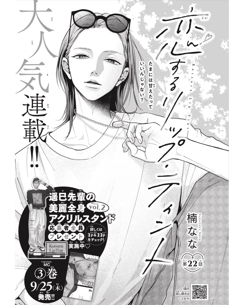 ✨🔶本日発売マーガレット20号🔶✨ #恋するリップ・ティント は