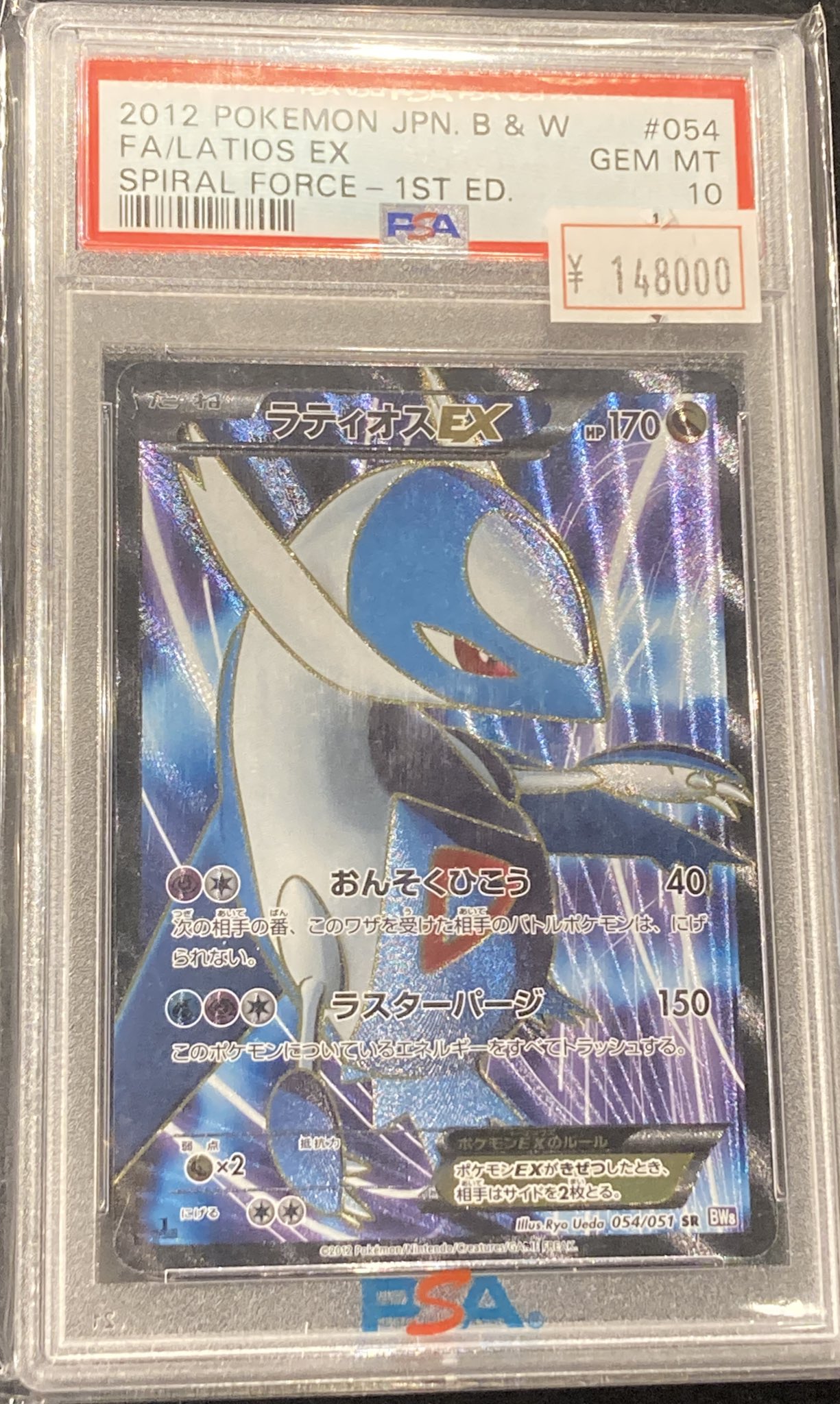PSA10 ラティオス EX #048 1ST PSA10】ラティオス EX #048 1ST ED