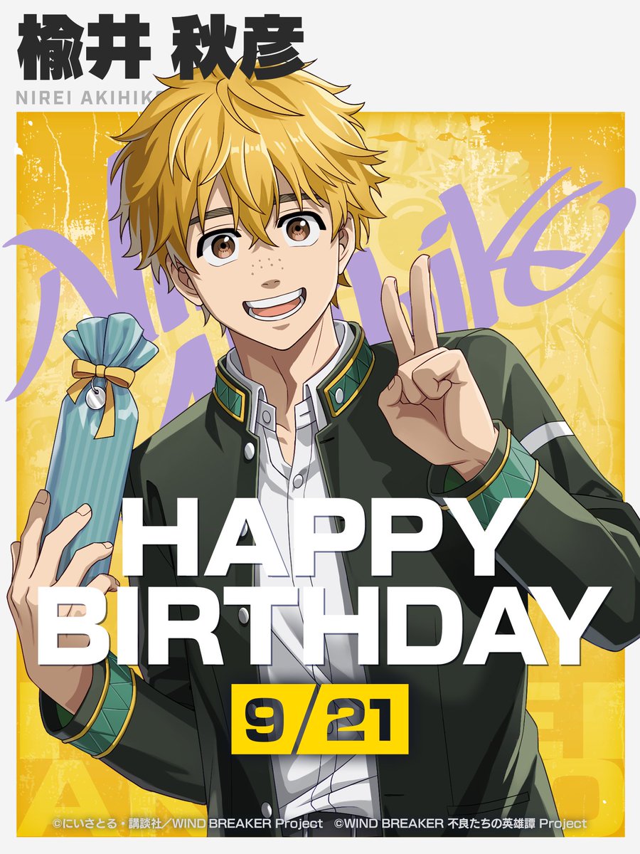 楡井秋彦生誕祭2025 /／ 誕生日を記念して #ウィンヒロ から 楡井の