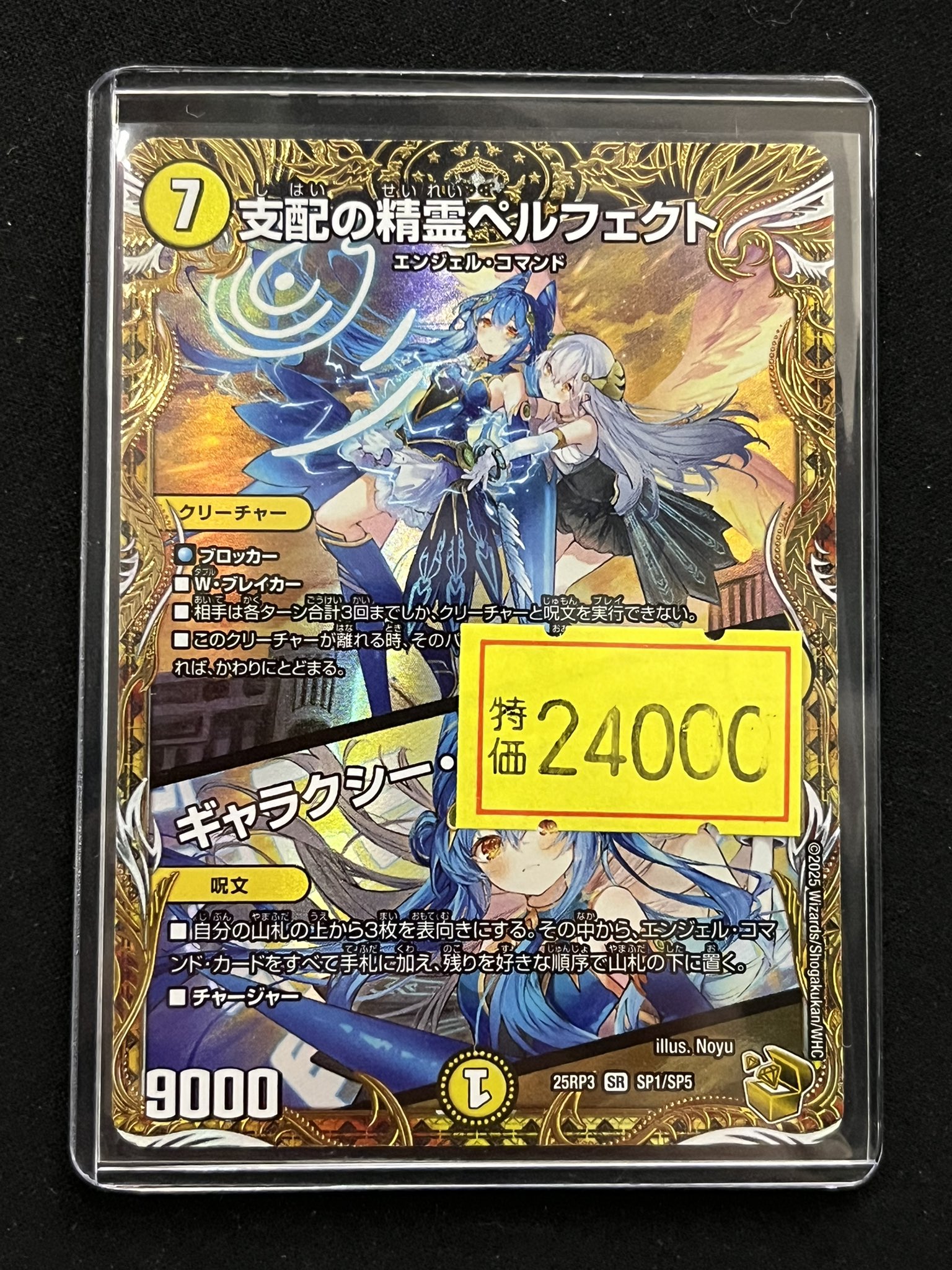 デュエルマスターズ 最安値 支配の精霊ペルフェクト金トレジャー 支配