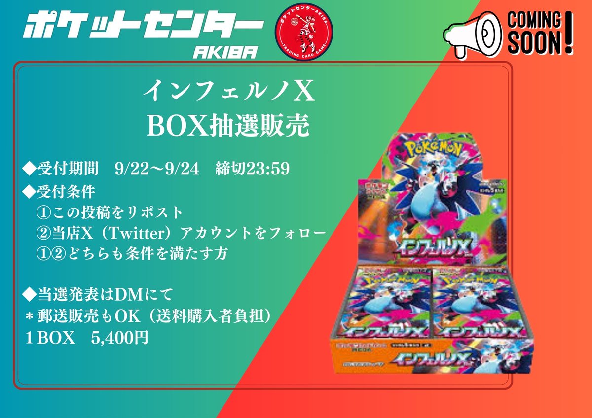 ポケカ「インフェルノX BOX（シュリンク付未開封）」2個 ポケカ