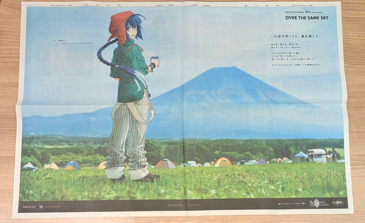 Fate/Grand Order(FGO)」全国縦断広告企画「OVER THE SAME SKY」が9月