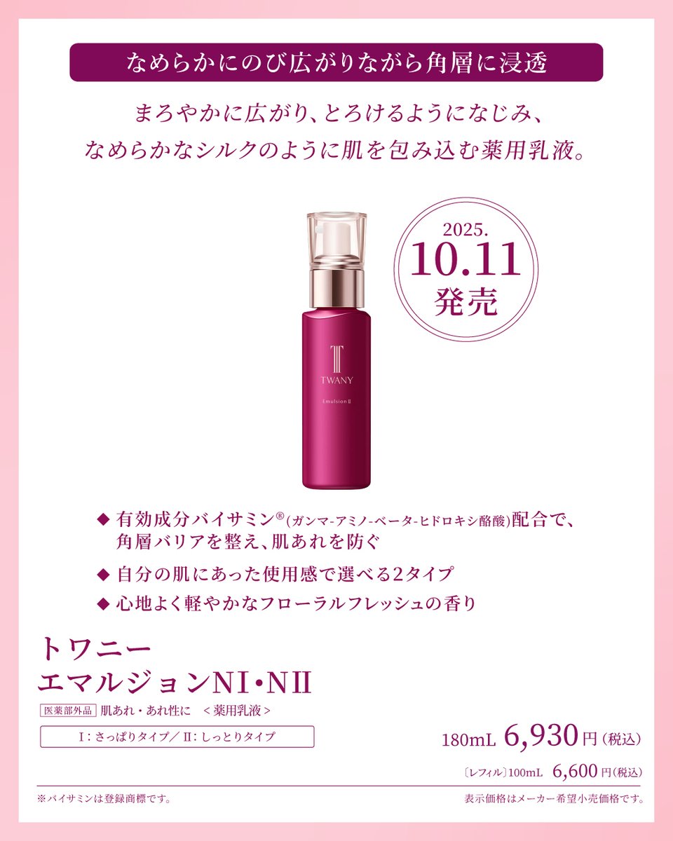 TWANY（トワニー）OFFICIAL (@JpTwany) / Posts / X