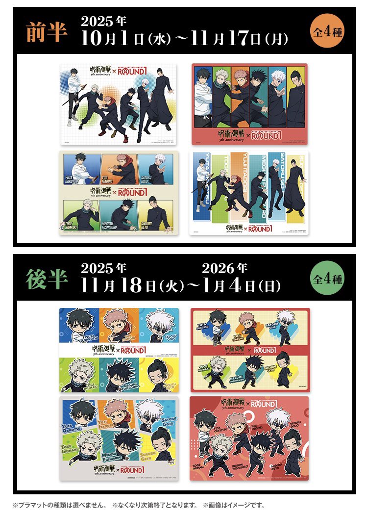 アニメ『呪術廻戦』5周年 × ラウンドワン 【ボウリング】 □ボウリング