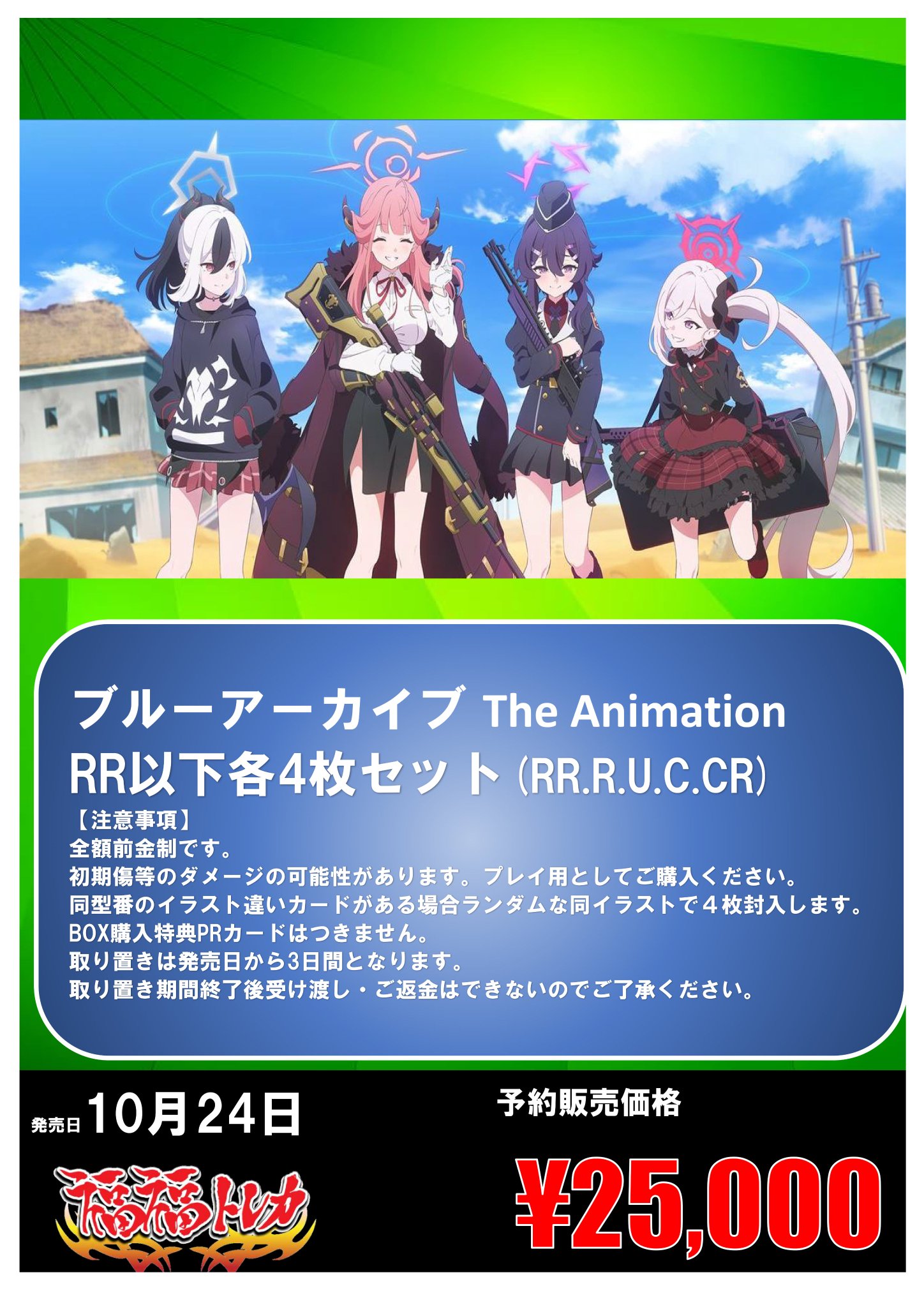 ヴァイス ブルーアーカイブ The Animation RR以下4コン ヴァイス