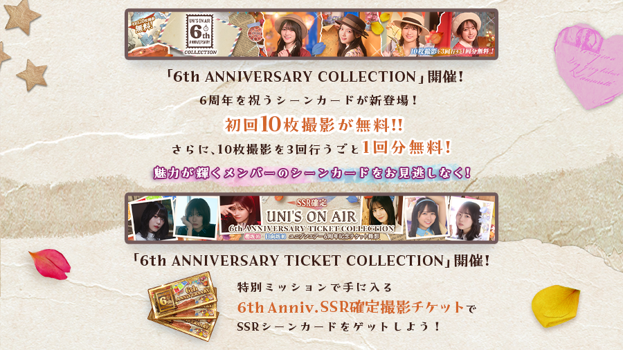 UNI'S ON AIR 6th ANNIVERSARY Map.1】 6周年を記念した限定撮影は