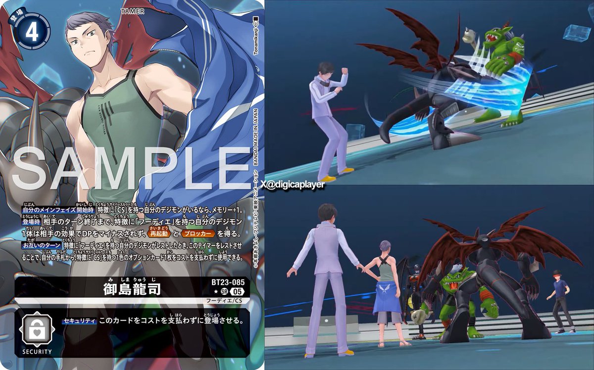 BT23 御島龍司 パラレル Ryuji Mishima AA #デジモン #デジモンカード