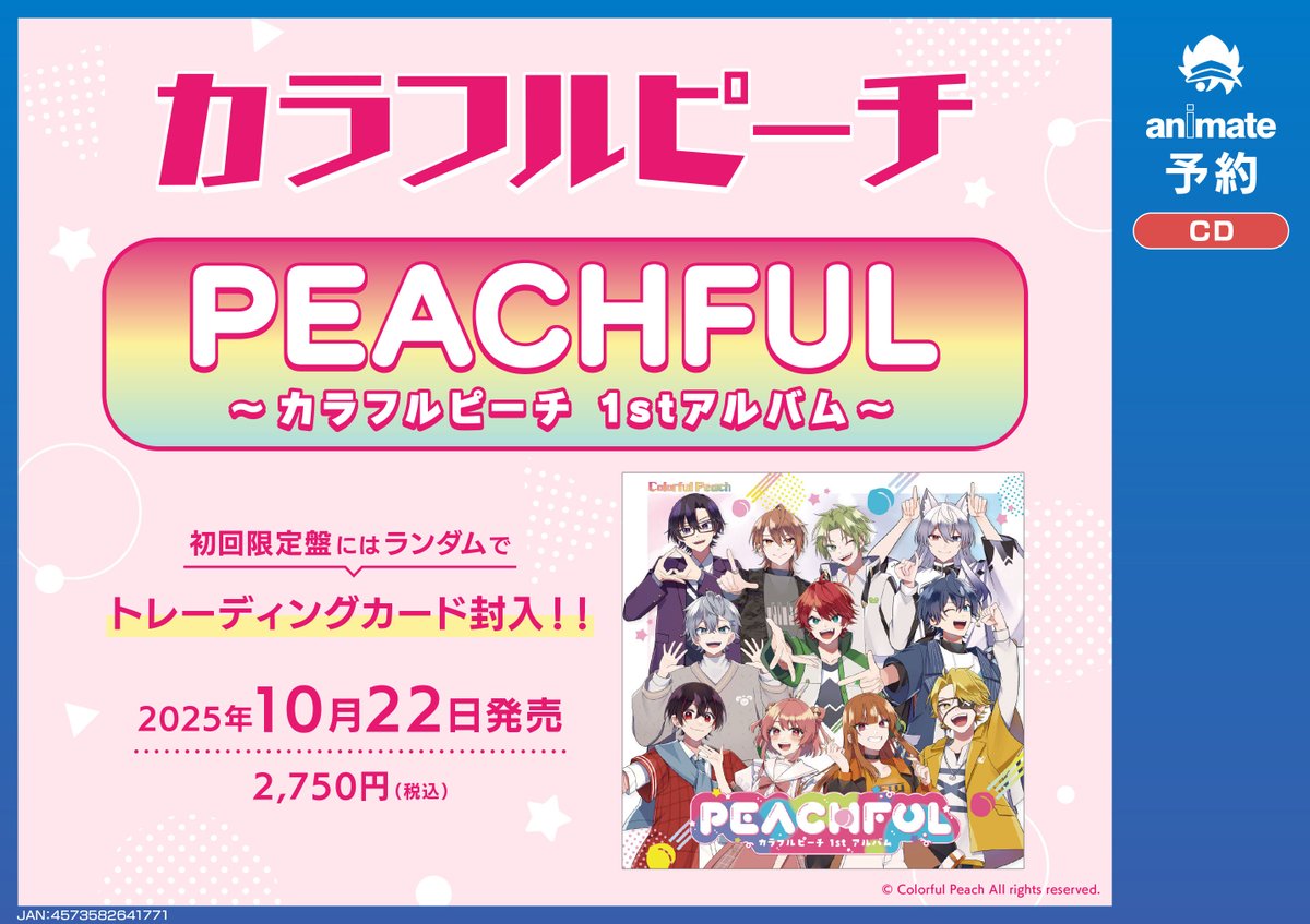 予約情報】 CD PEACHFUL ～カラフルピーチ 1stアルバム～ 📢10/22発売