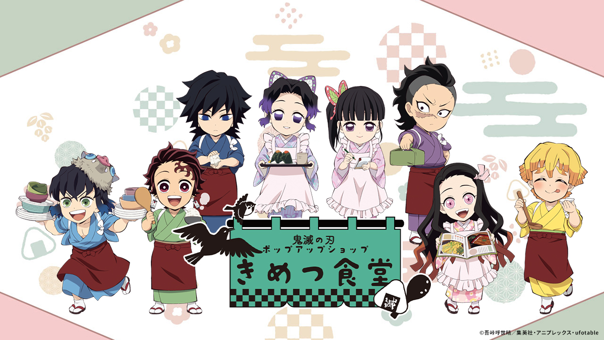 イベント情報】 アニメ「鬼滅の刃」ポップアップショップ きめつ食堂