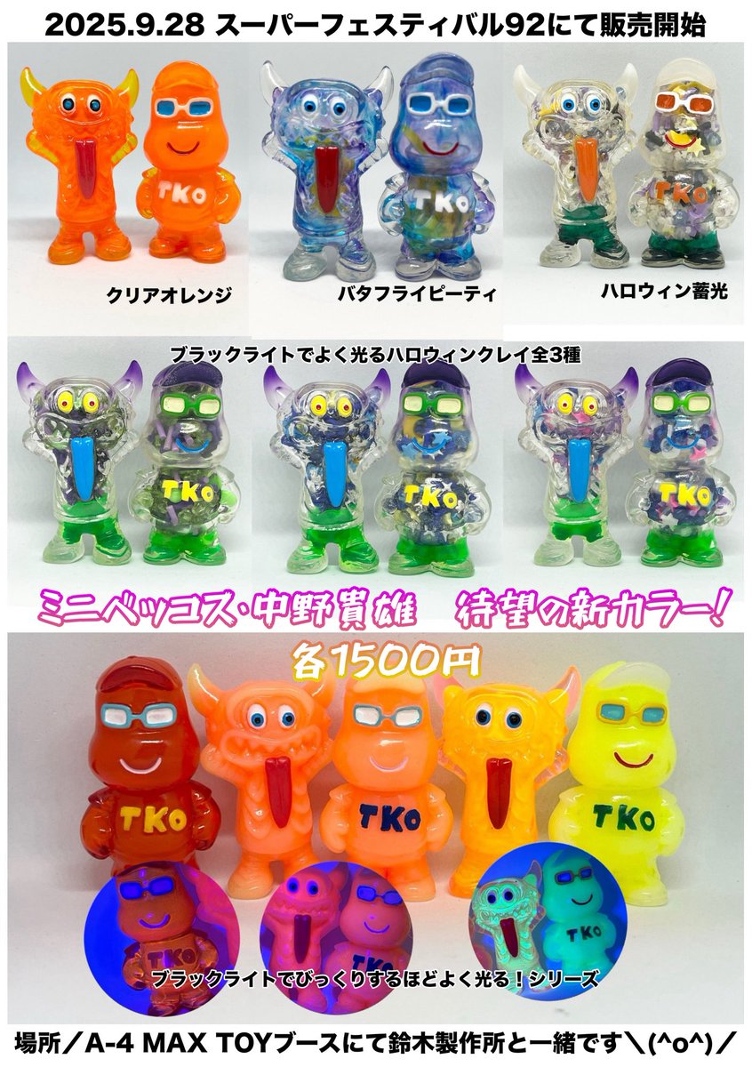 maxtoy ザザーン 蓄光 maxtoy ザザーン 蓄光 maxtoy ザザーン 蓄光