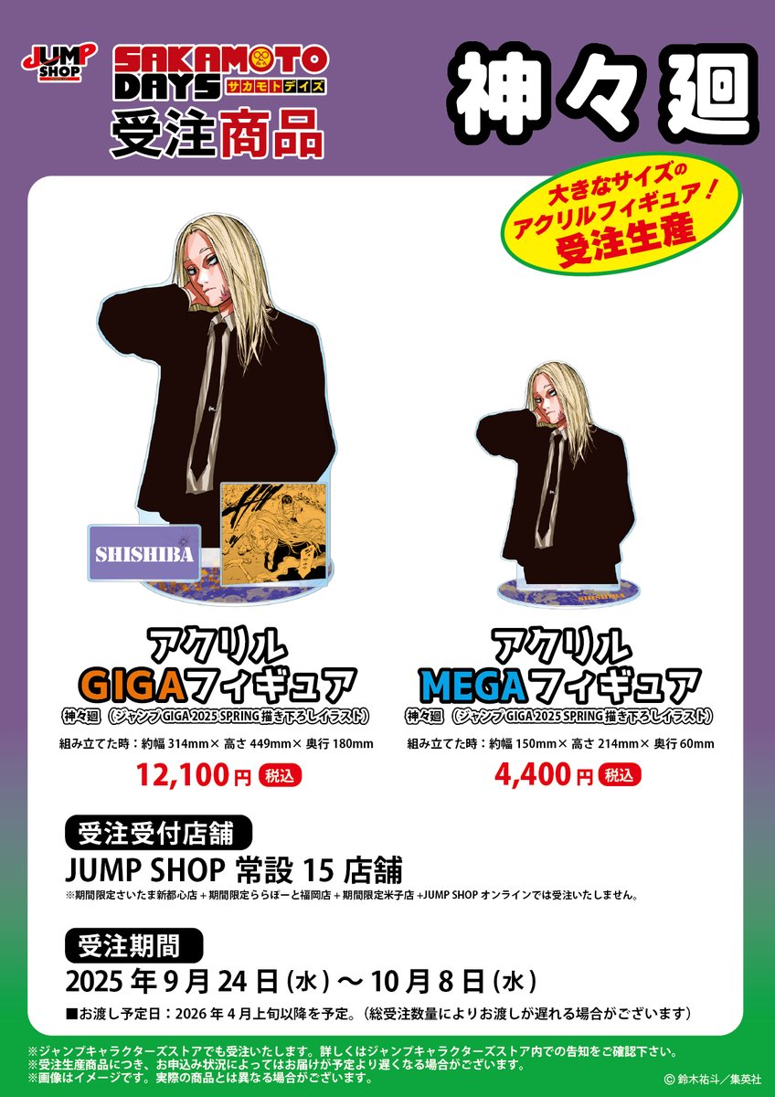 バースデイのNEWアイテム 『SAKAMOTO DAYS』神々廻 ・アクリルGIGA