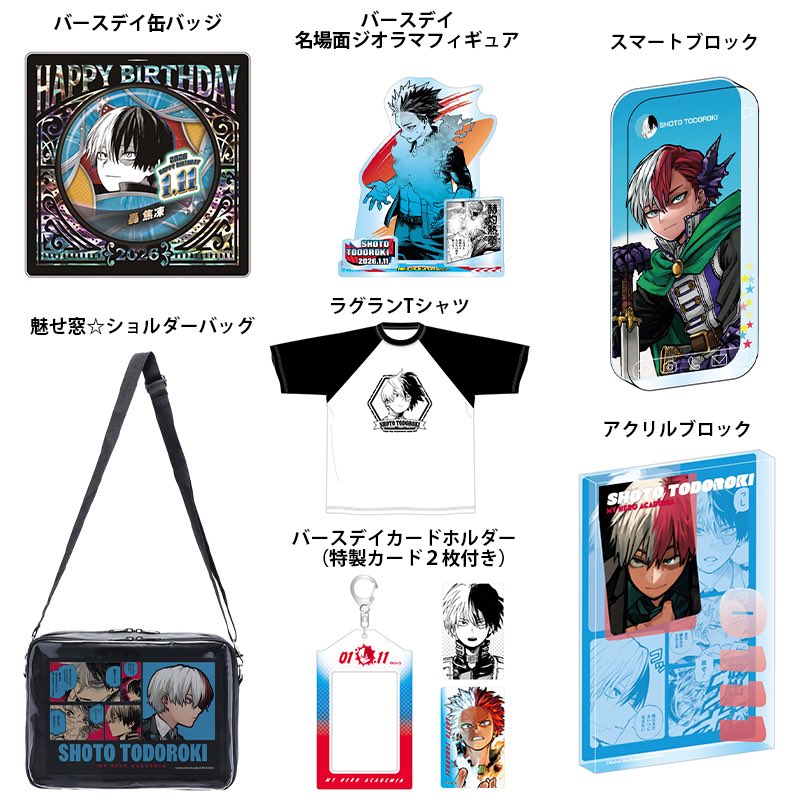 僕のヒーローアカデミア 2026年1月バースデイグッズ 本日からJCSにて