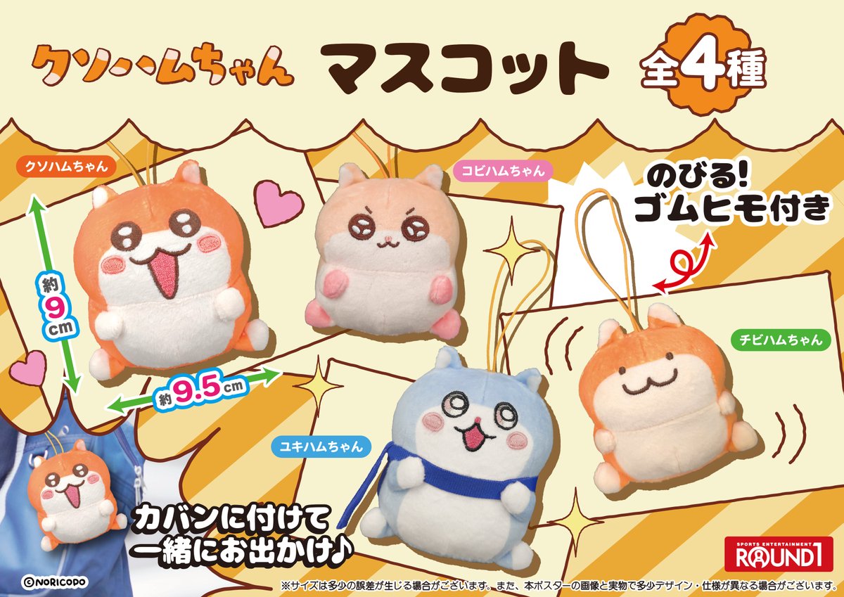 新商品のお知らせ】 クソハム、カワイイでちゅ！！！！！ 10/3(金