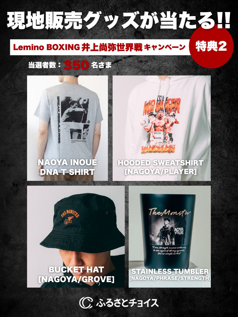 井上尚弥選手出場🥊世界タイトルマッチ】 試合会場で販売されたグッズ
