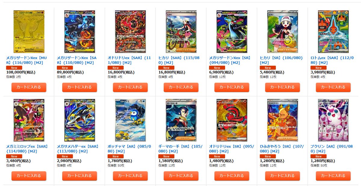 ポケカ相場】 「インフェルノX」発売日初動の販売価格 🥇1位 メガ