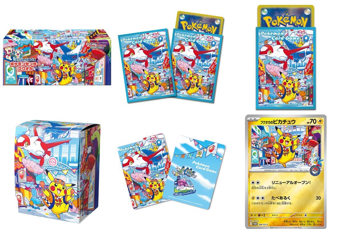 ポケセンオンラインにてスペシャルBOX「トウホク/ヒロシマ/フクオカ