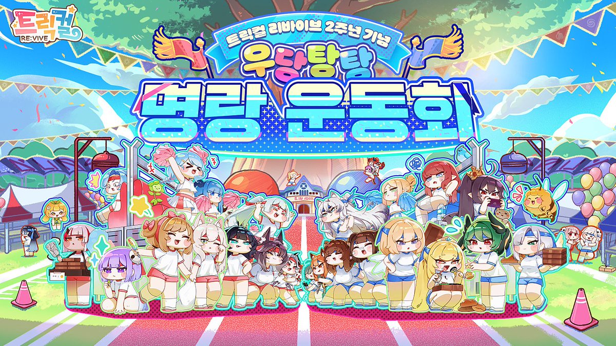 ト*シ様  トリッカル 韓国 2周年記念