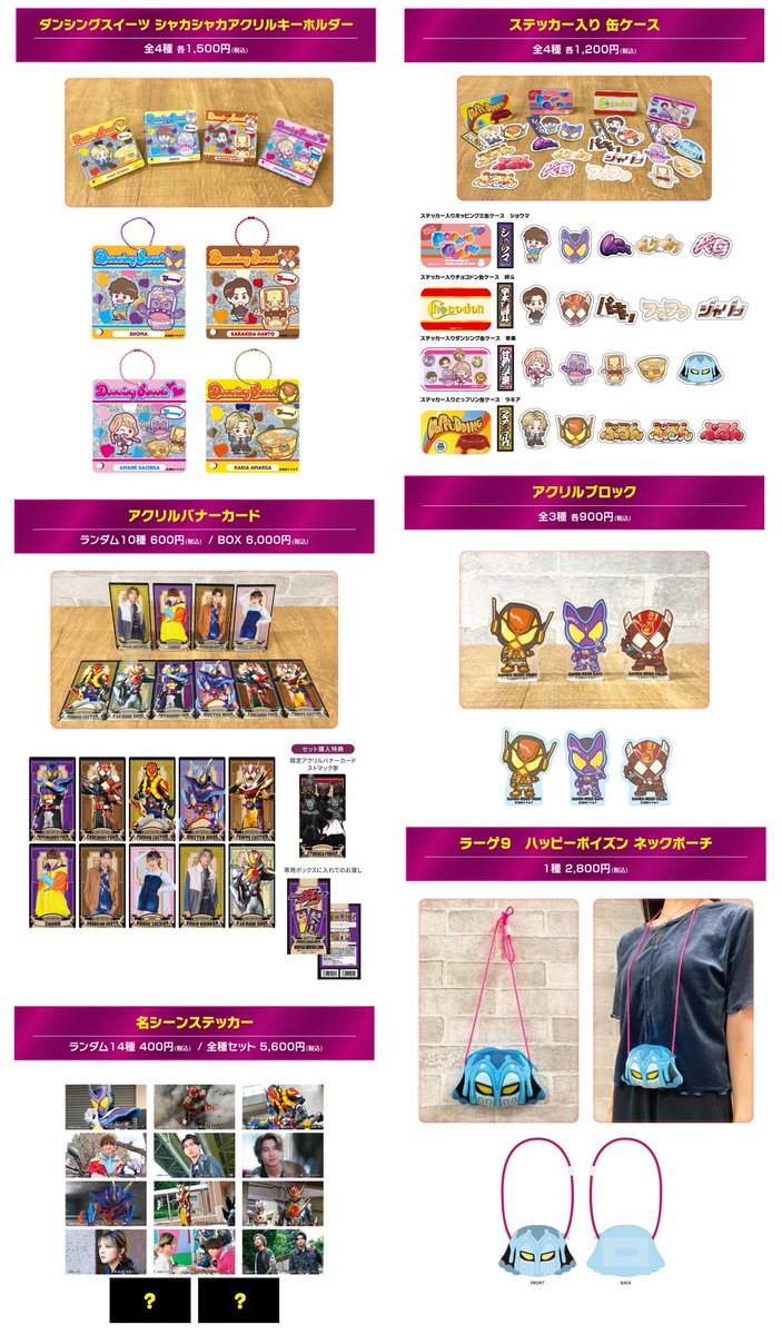 仮面ライダーガヴ』ポップアップショップ開催記念キャンペーンがHMVで