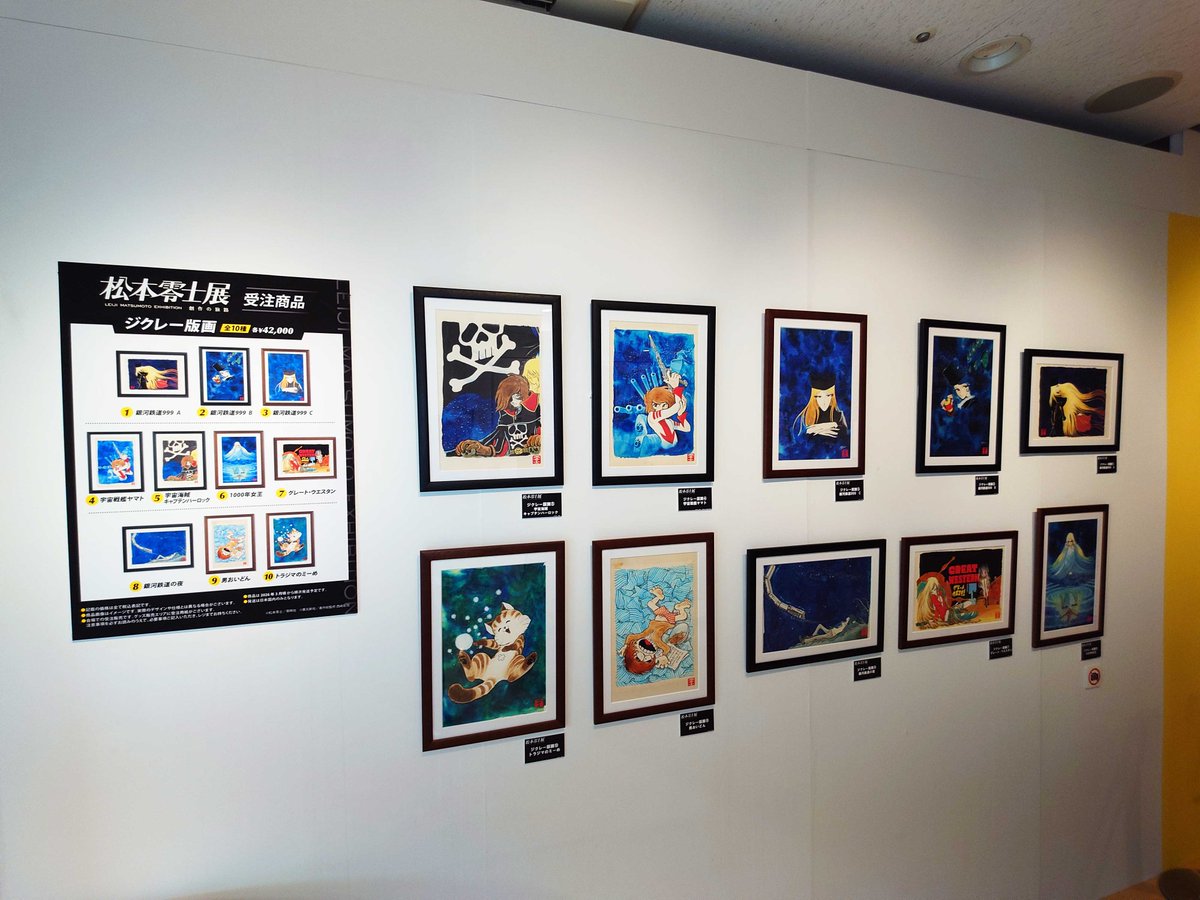 🚀#松本零士展 グッズご紹介／ 「ジクレー版画」をご紹介📢 松本零士