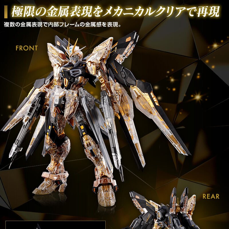 MGEX 1/100 ストライクフリーダムガンダム [メカニカルクリア]なんて