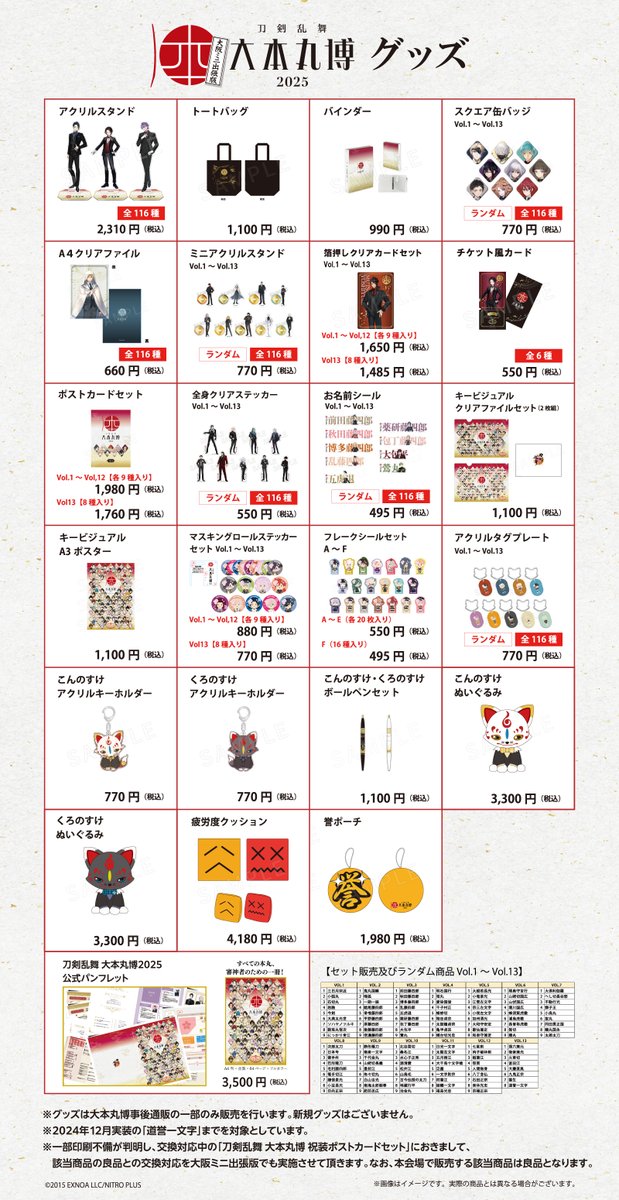 大本丸博 2025 🌸大阪ミニ出張版🌸 開催決定！ 11/8(土)～11/24(月祝