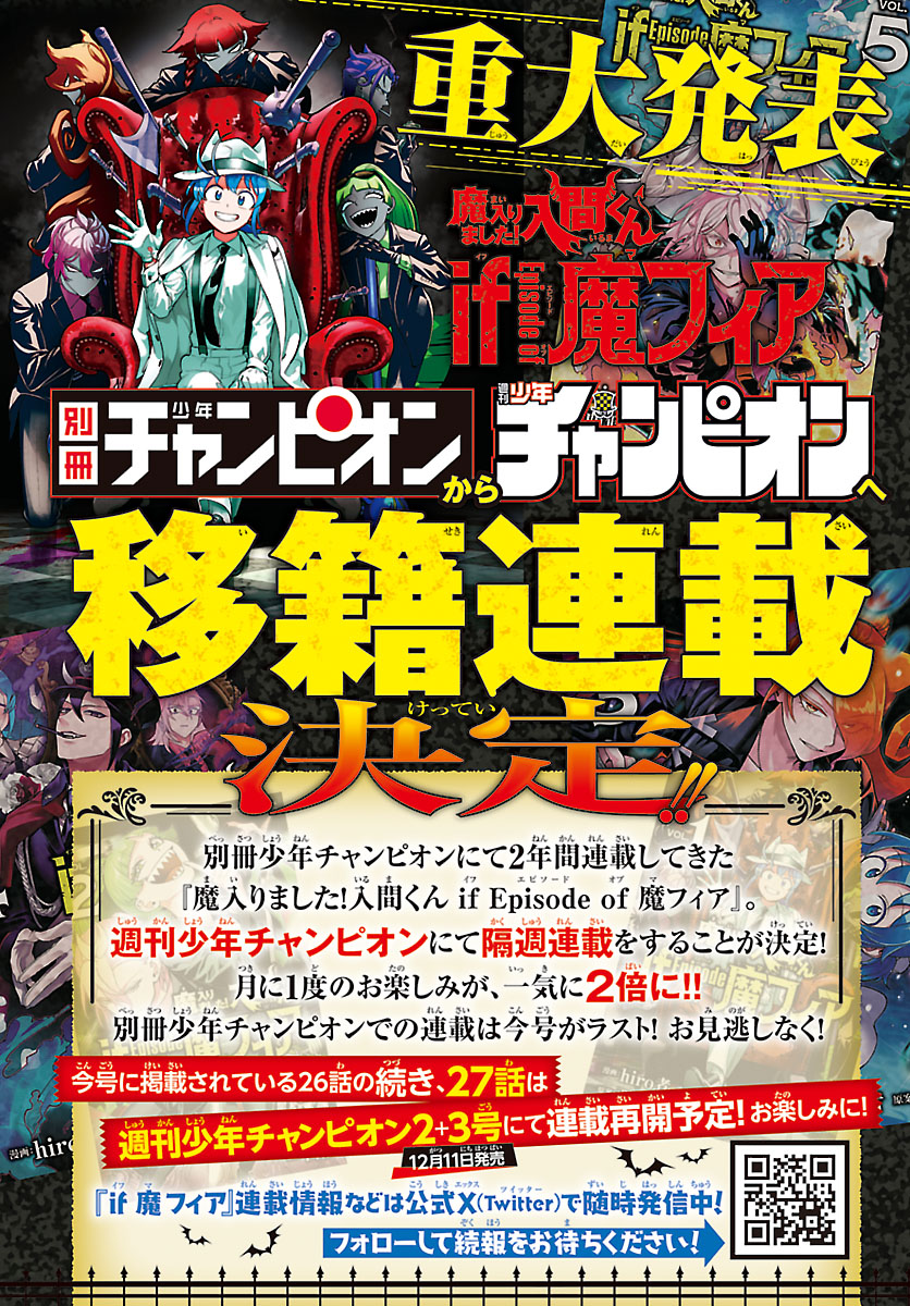 🚨緊急告知🚨】 この度『魔入りました！入間くん if Episode of 魔